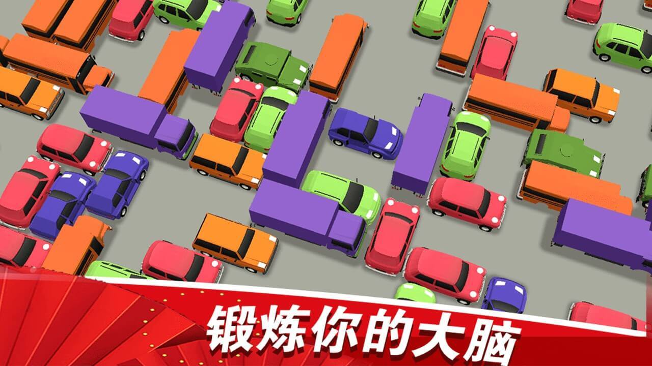 开心挪挪车截图