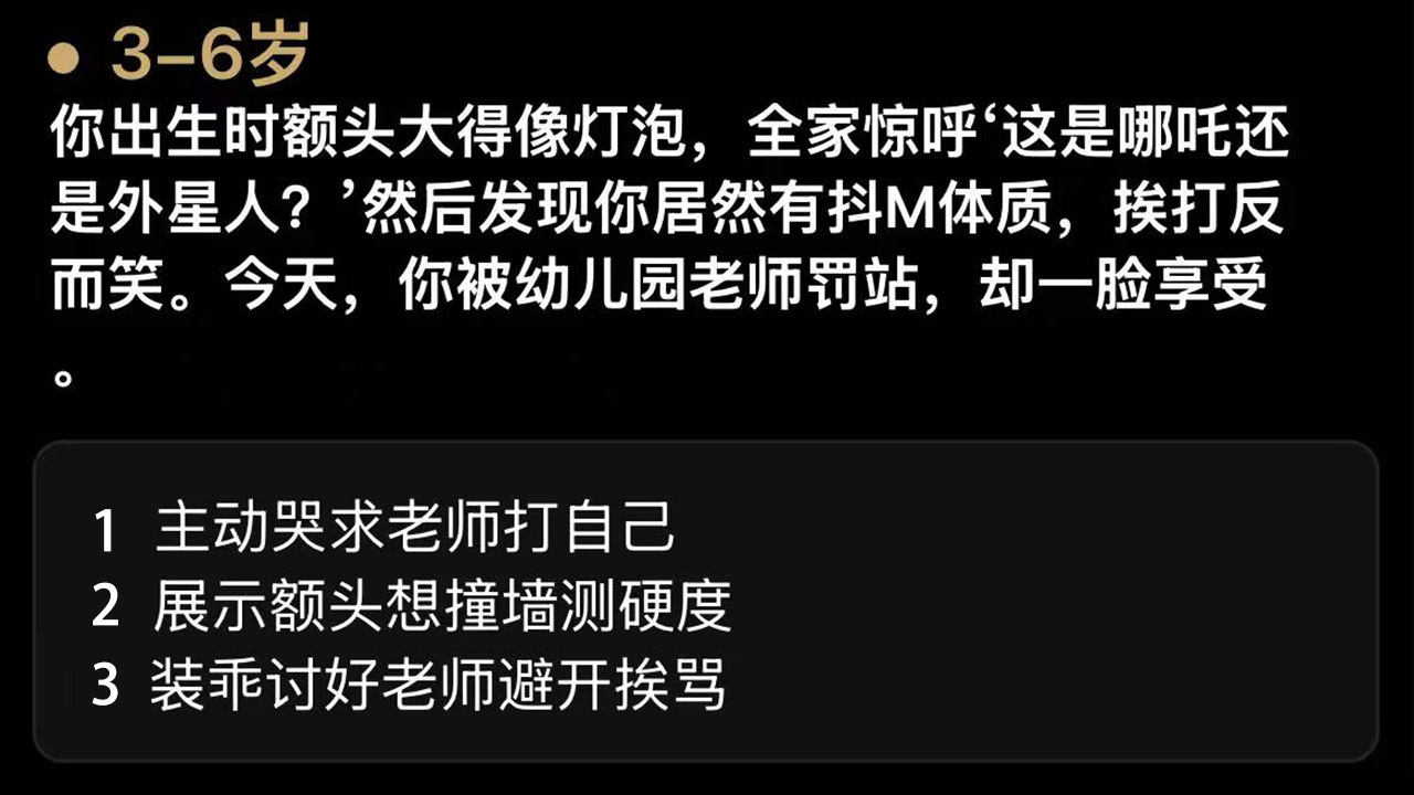 万物重开截图
