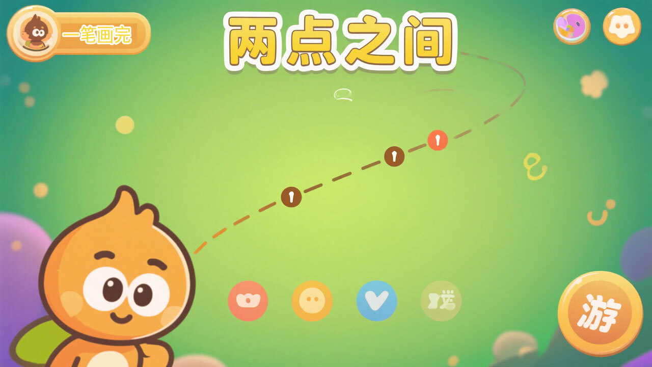 两点之间一次画完截图