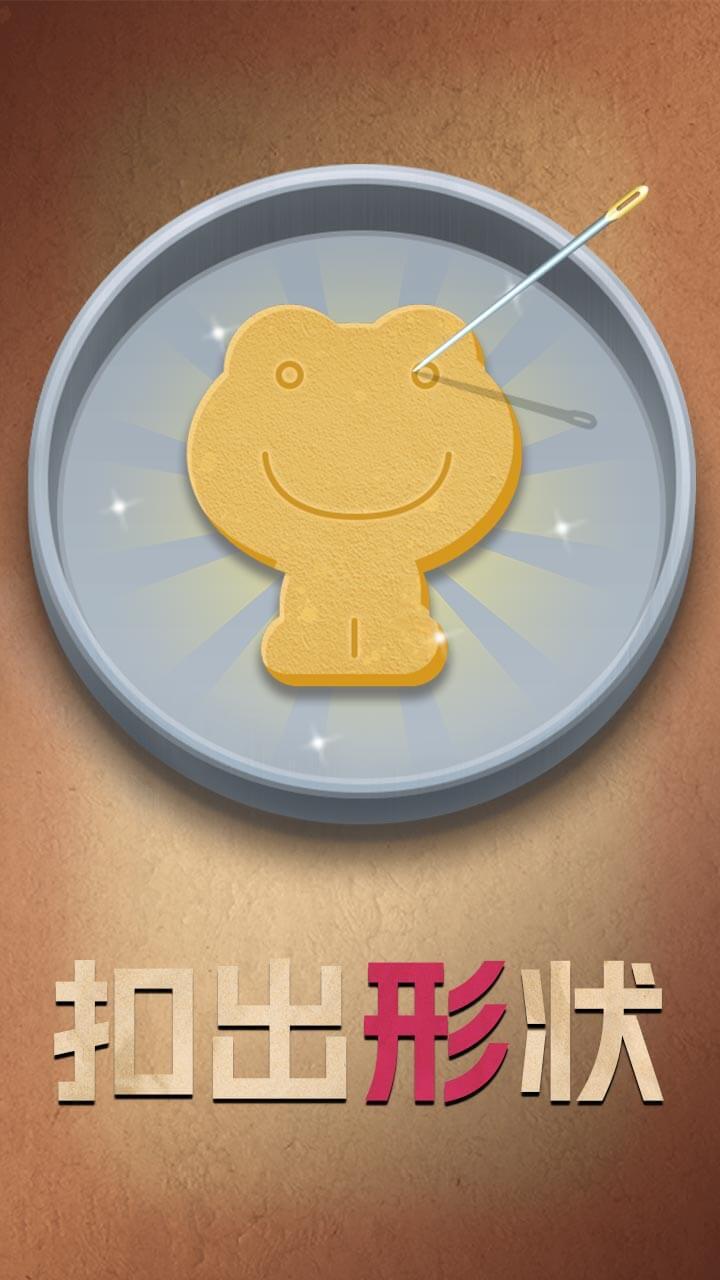 糖饼大作战截图