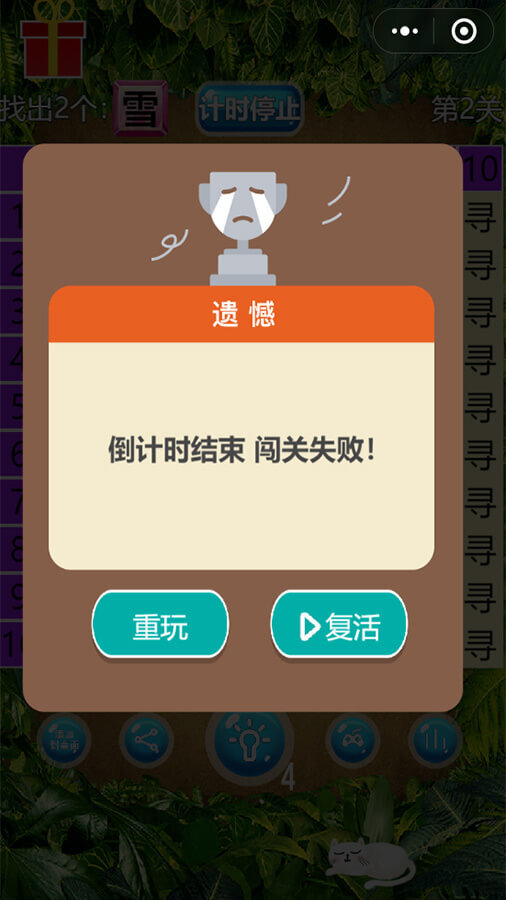汉字找个茬截图