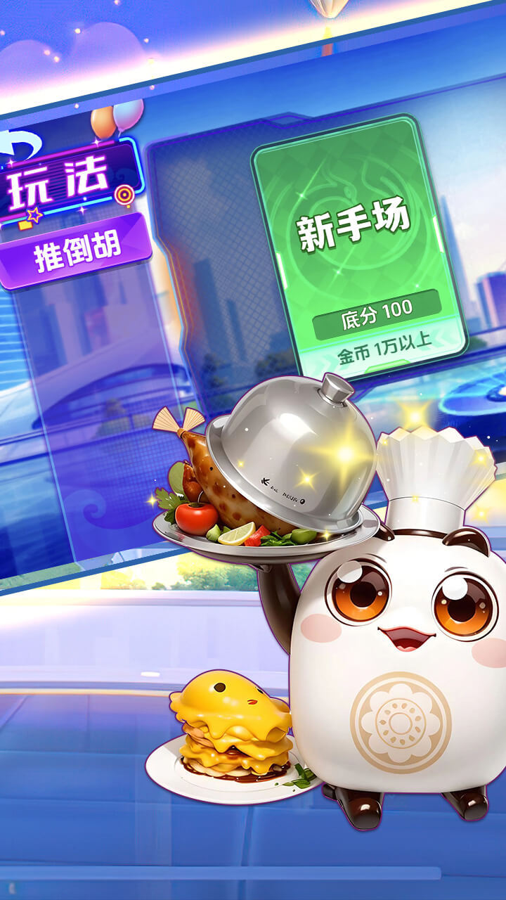 大树下广东麻将游戏软件（移动版）V1.0截图