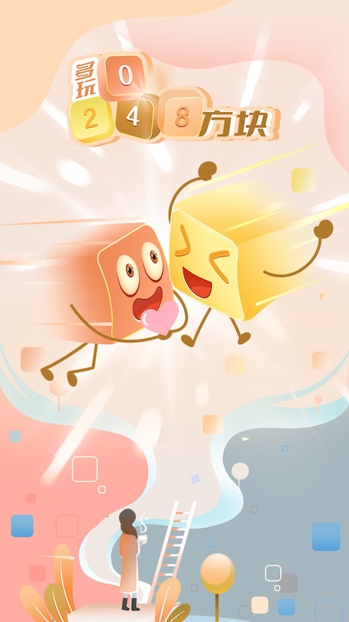 多玩2048截图