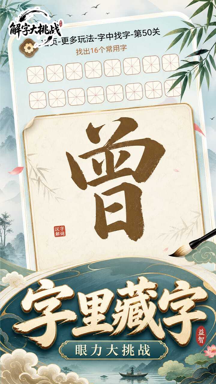 解字大挑战截图