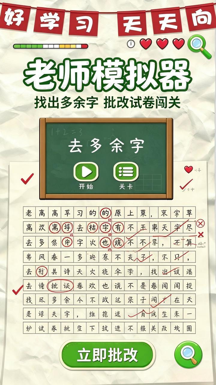 老师模拟器截图