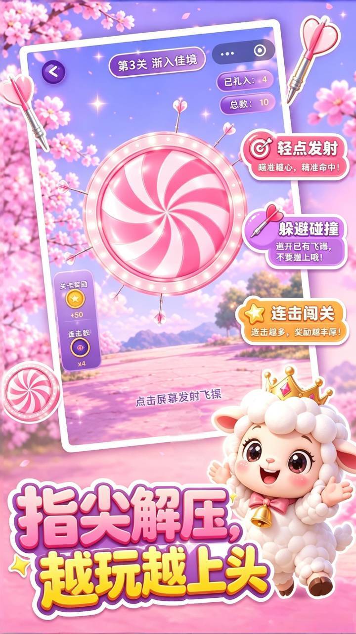 飞镖大挑战截图