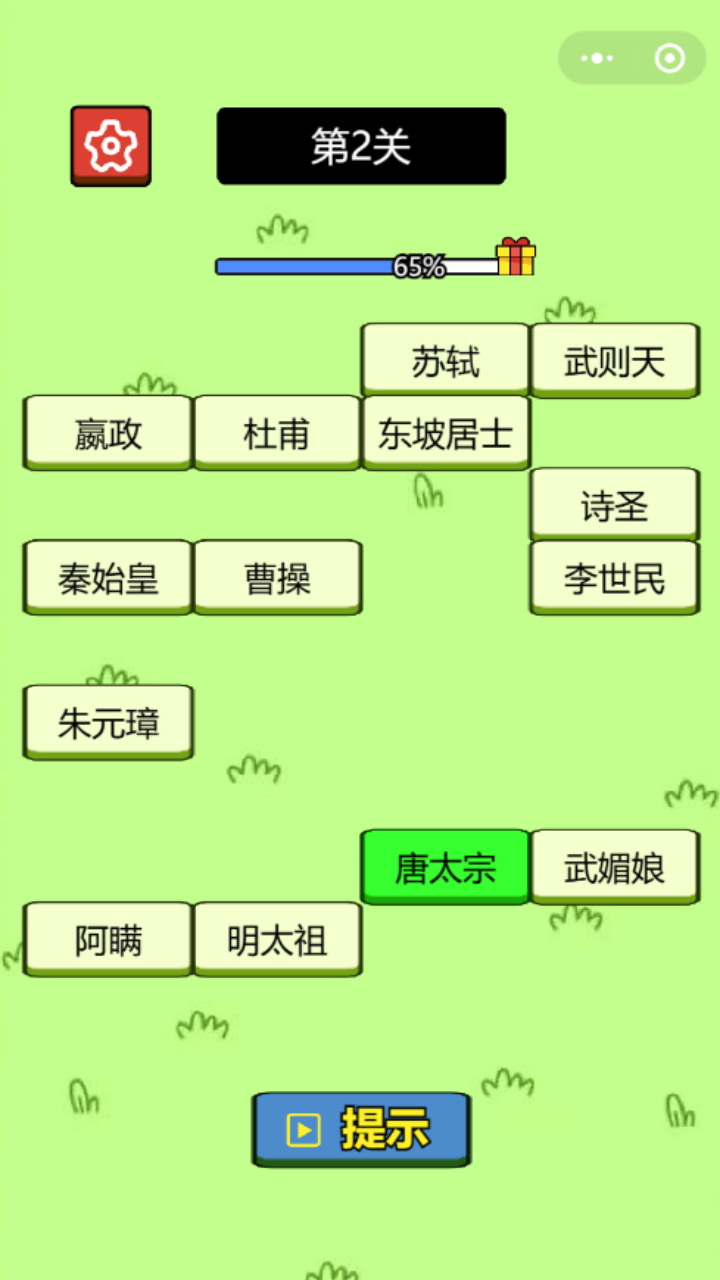 名人外号对对碰截图