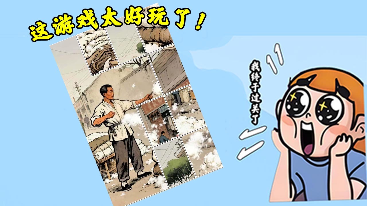 拼了张图截图