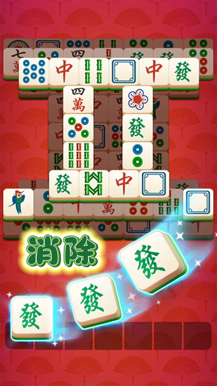 麻将消消消吃碰截图