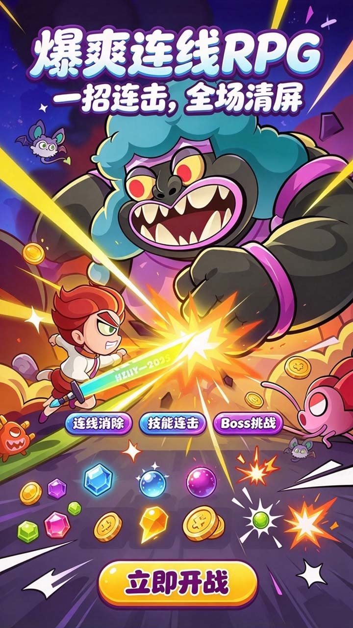 连线小明星截图