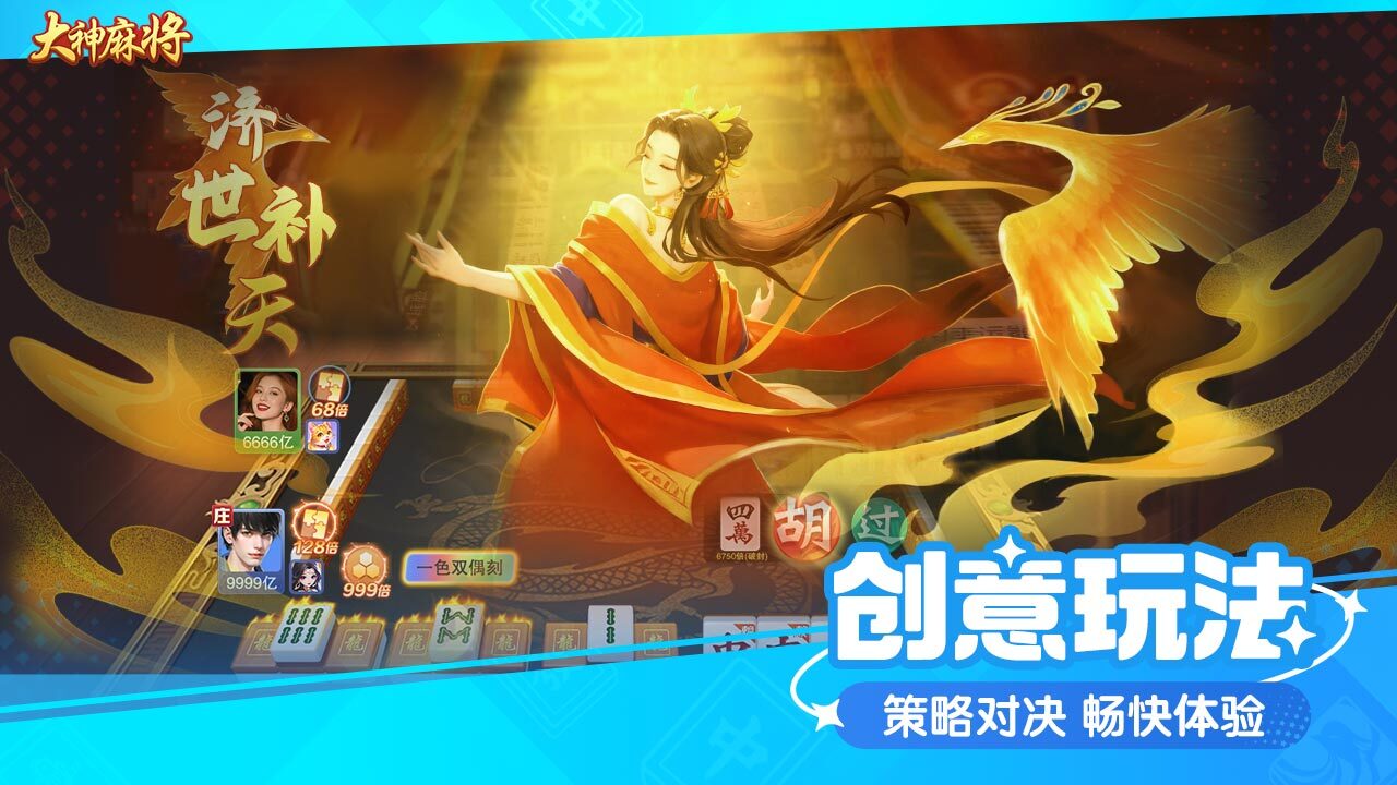 大神麻将截图