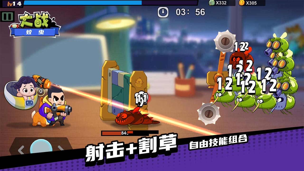 大战蚊虫截图