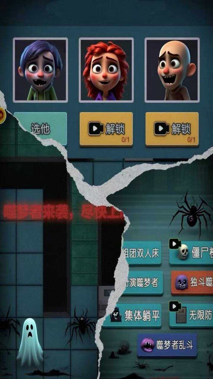 诡异宿舍躲猫猫截图