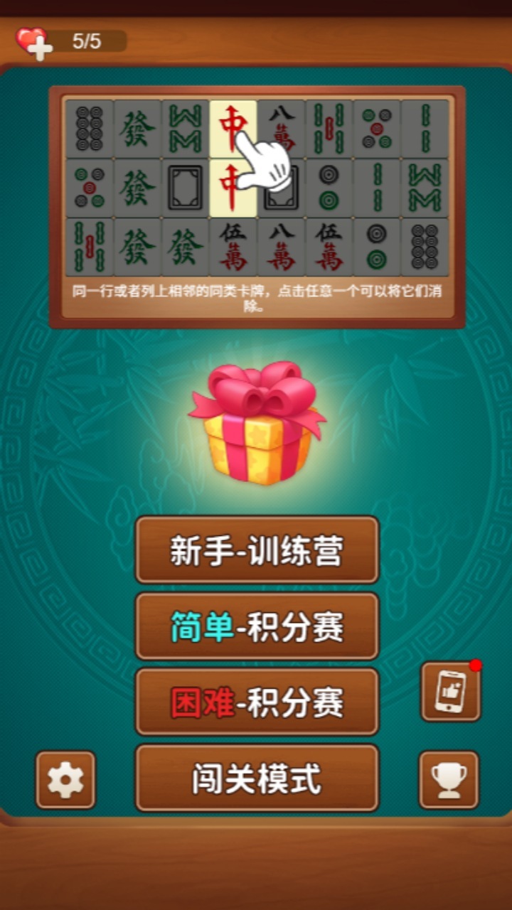 挪对对推牌游戏截图