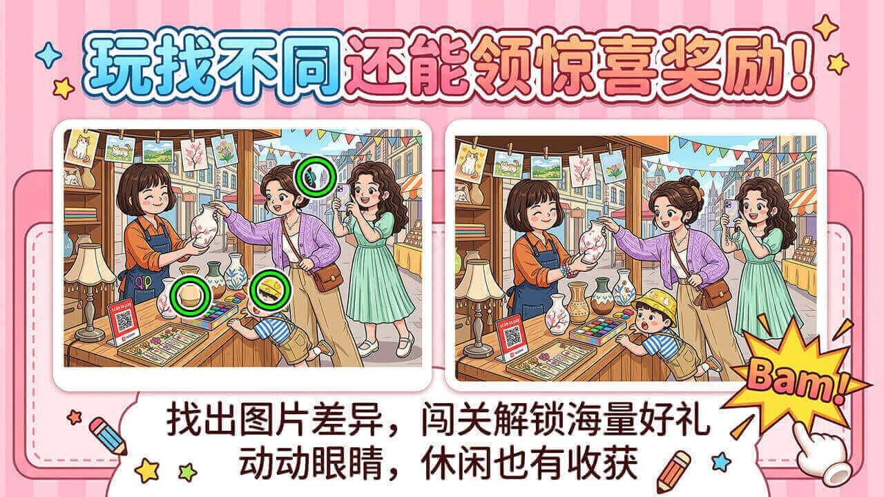 找不同找找截图