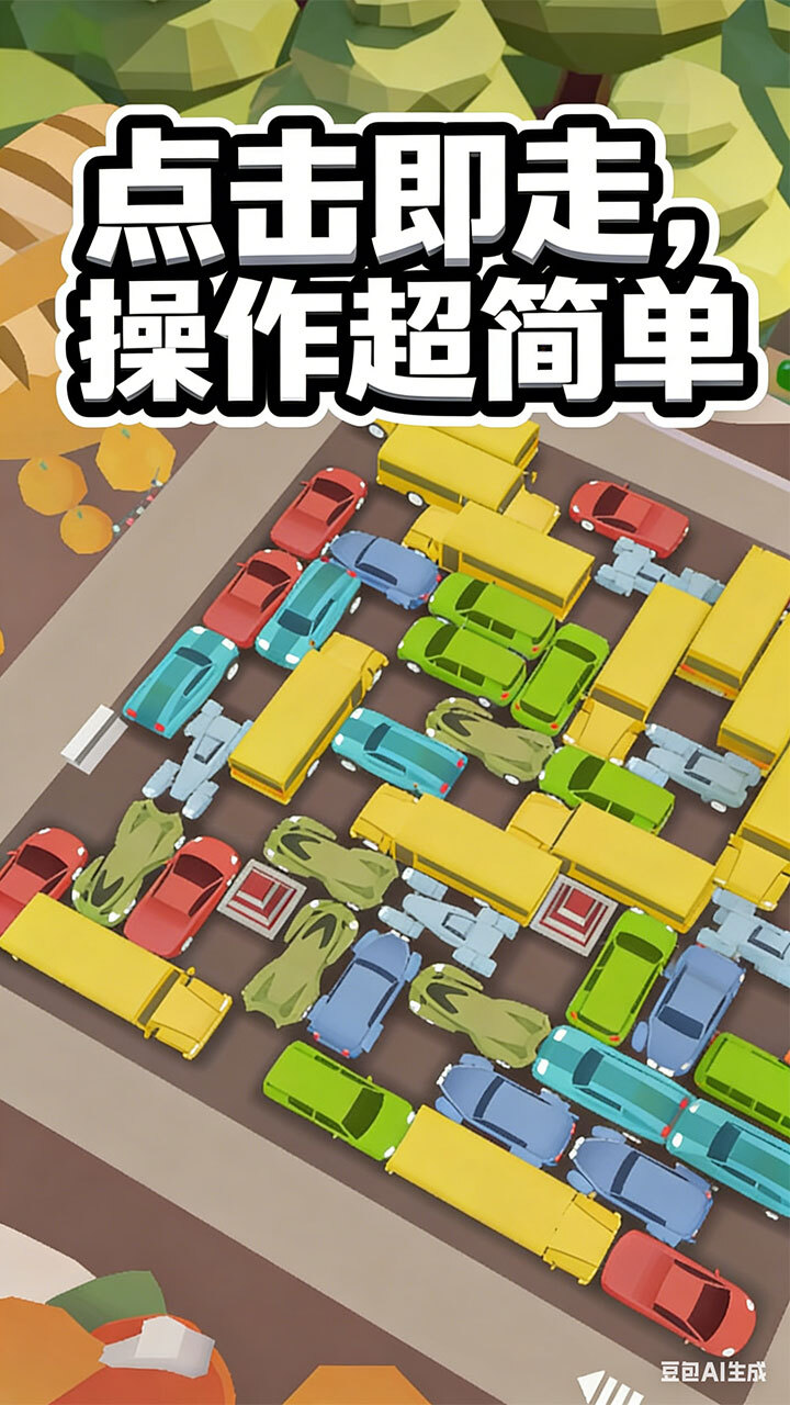 车场大亨截图