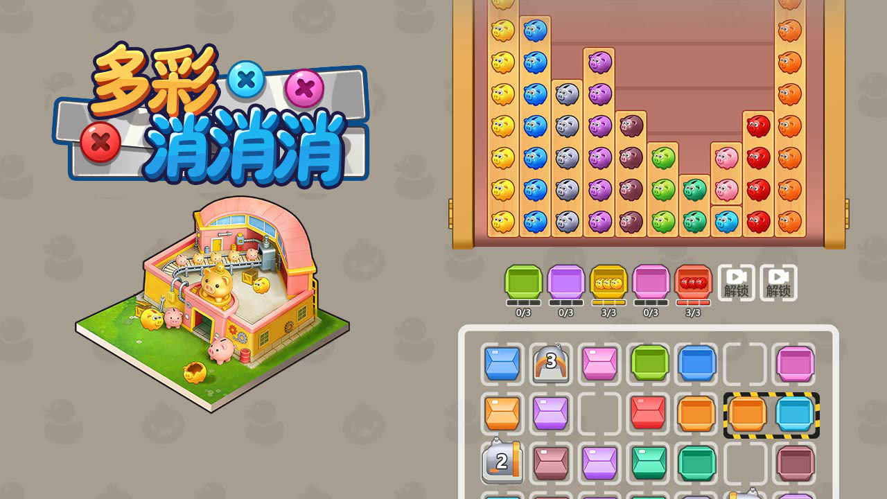 多彩消消消截图