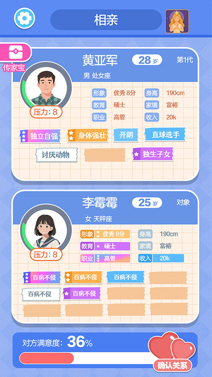 心动爱人截图