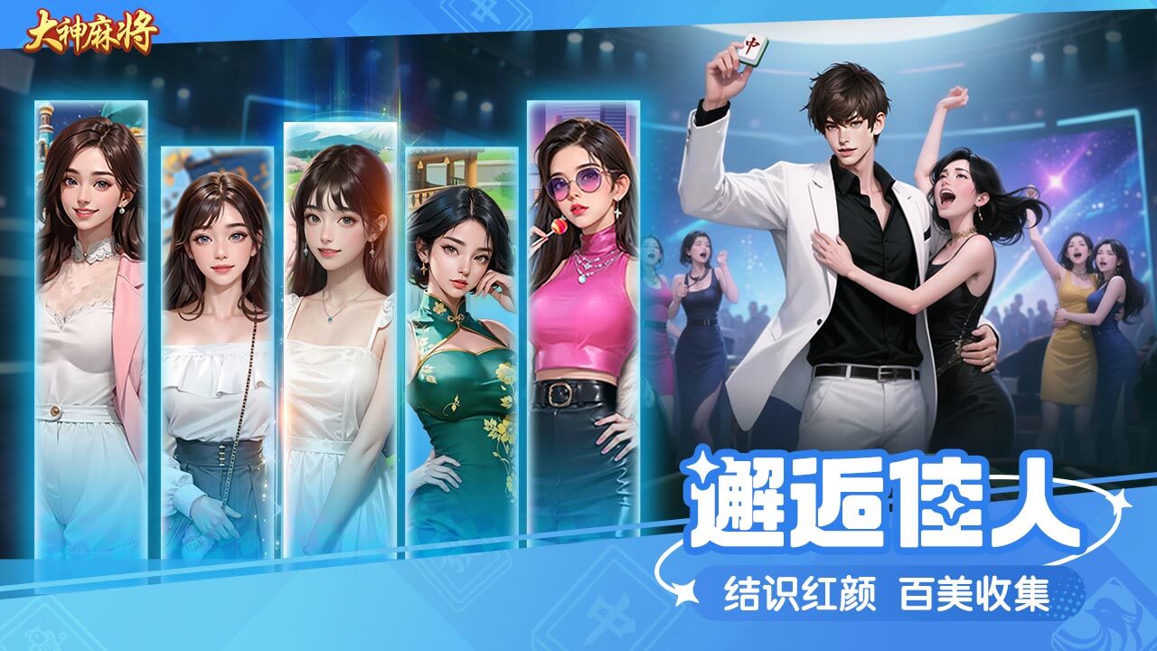 大神麻将截图