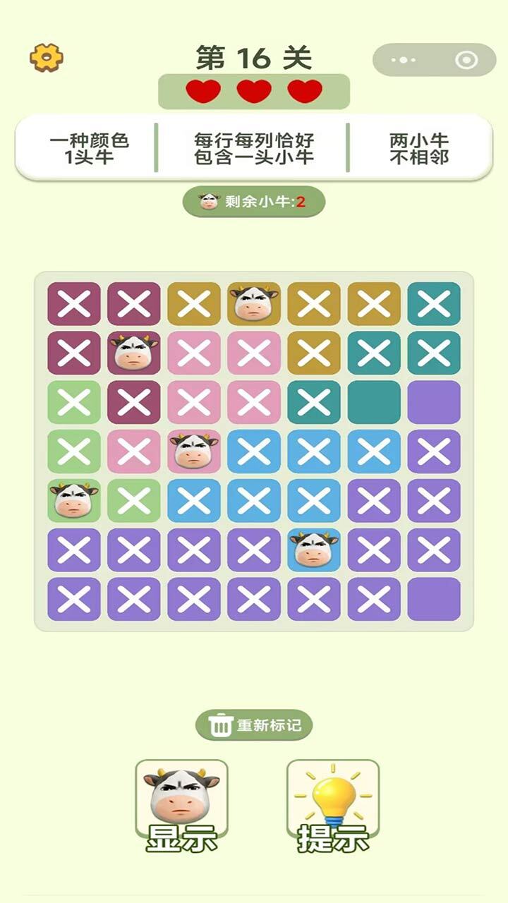 佛系消除牛截图