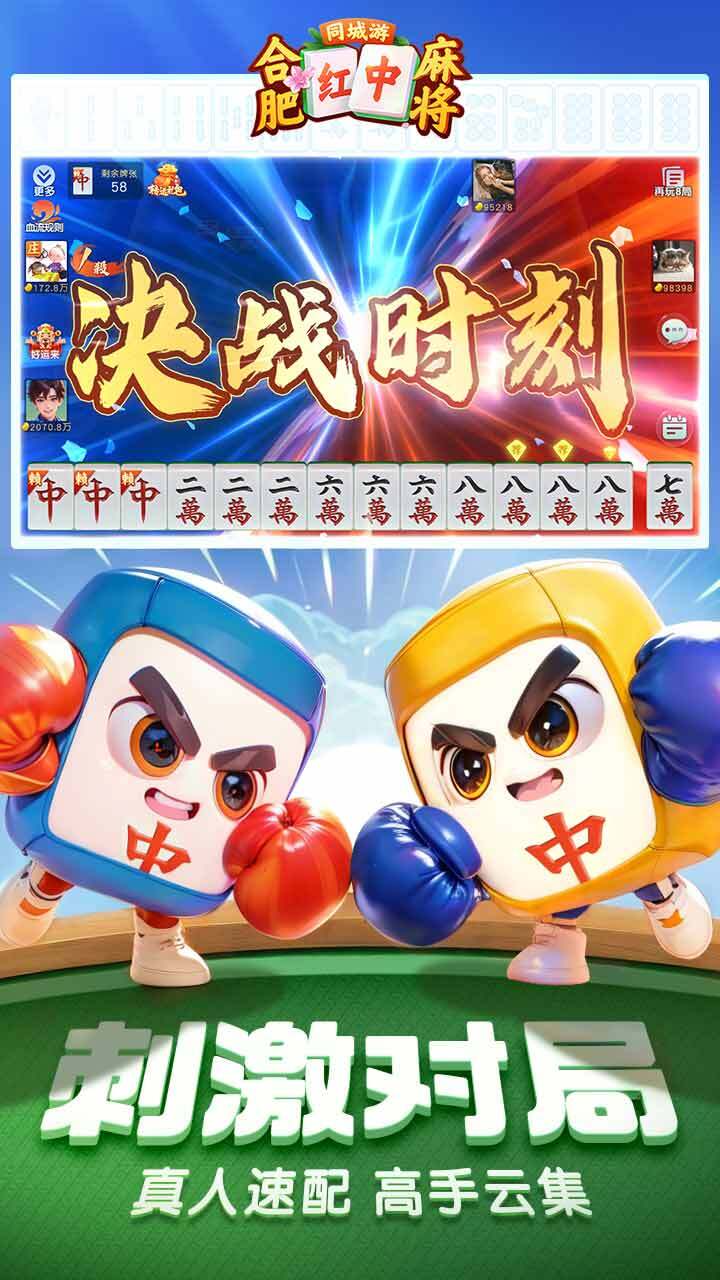 同城游合肥麻将截图