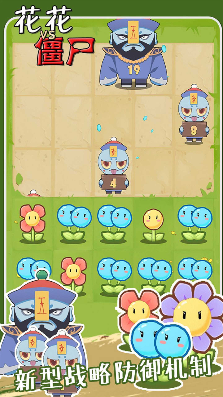 植僵作战截图