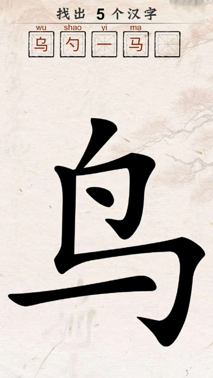 拼字超烧脑截图