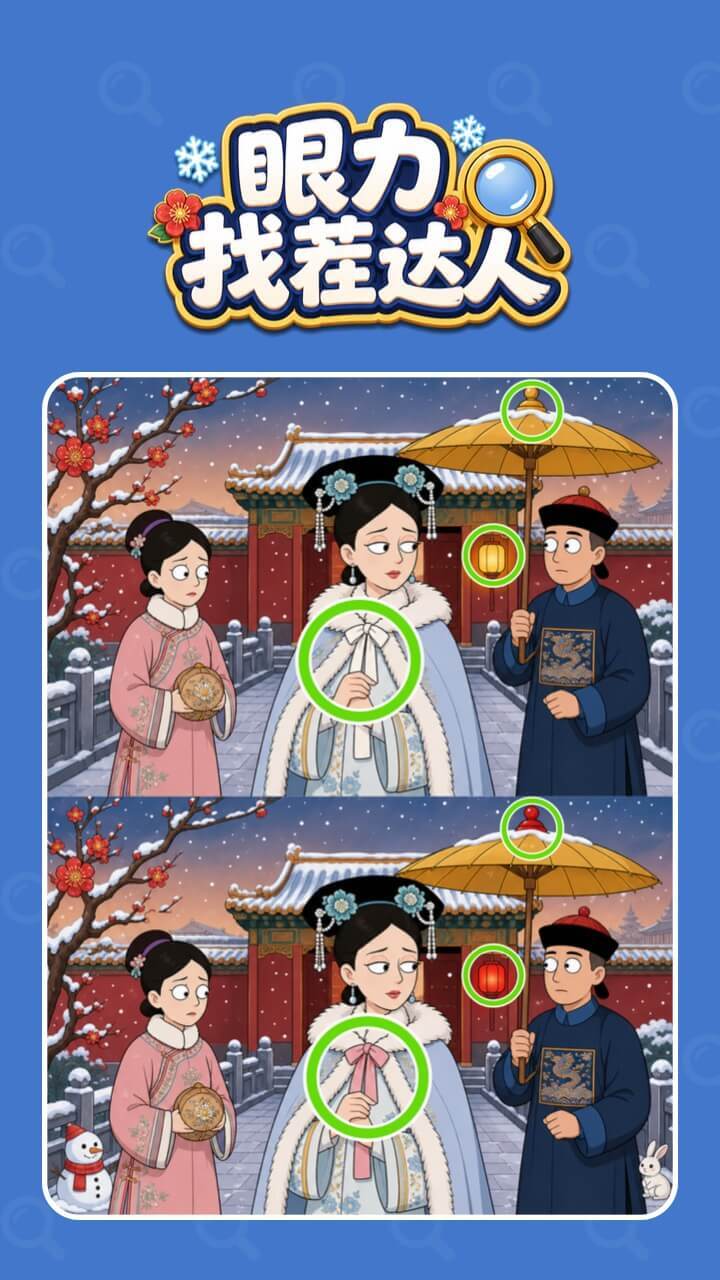 眼力找茬达人截图