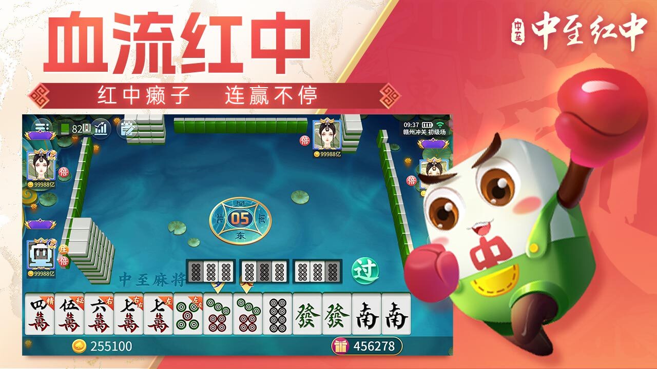 中至红中麻将截图