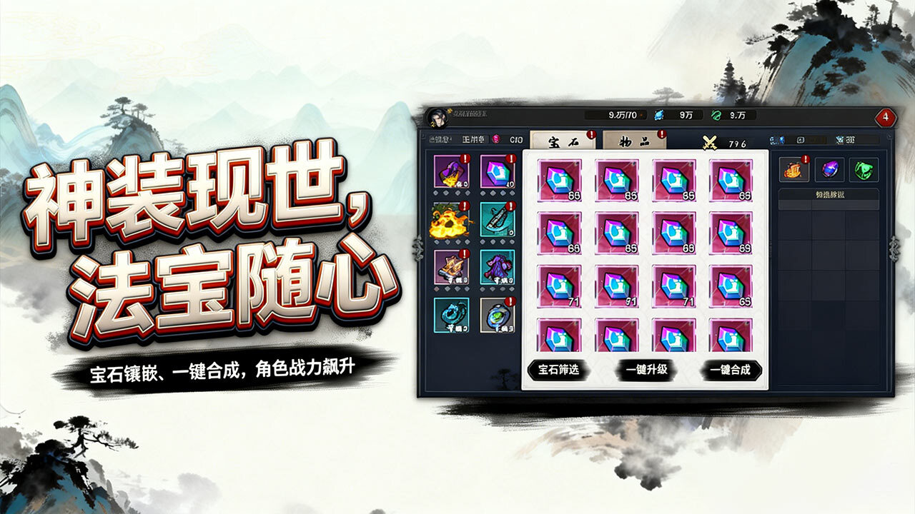 开挂江湖截图