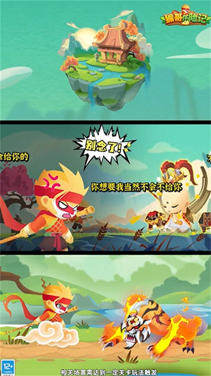 花果山乱斗截图