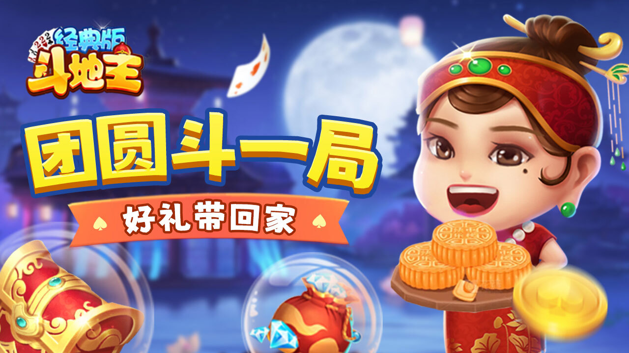 斗地主经典版截图