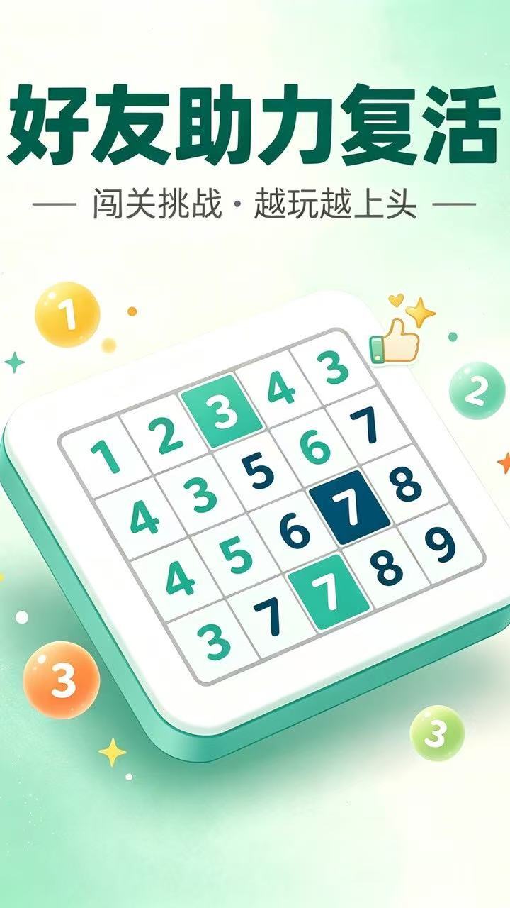 逻辑思维九宫格截图
