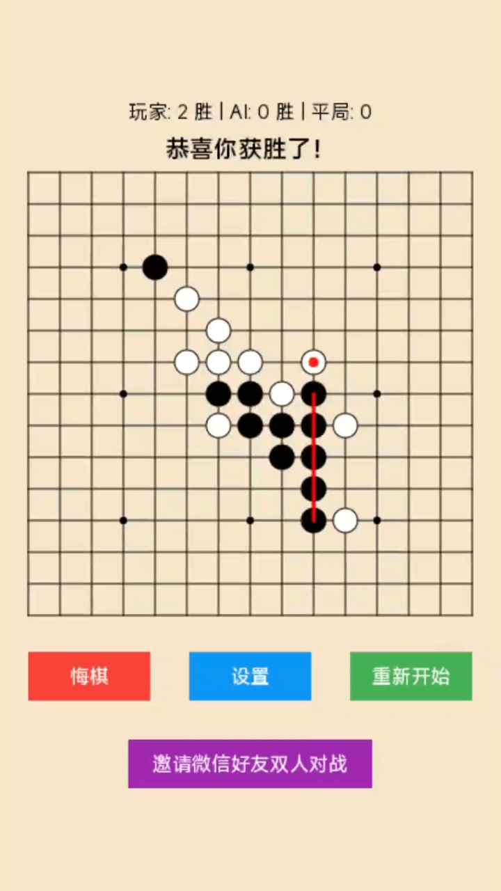 五子棋星阵决截图