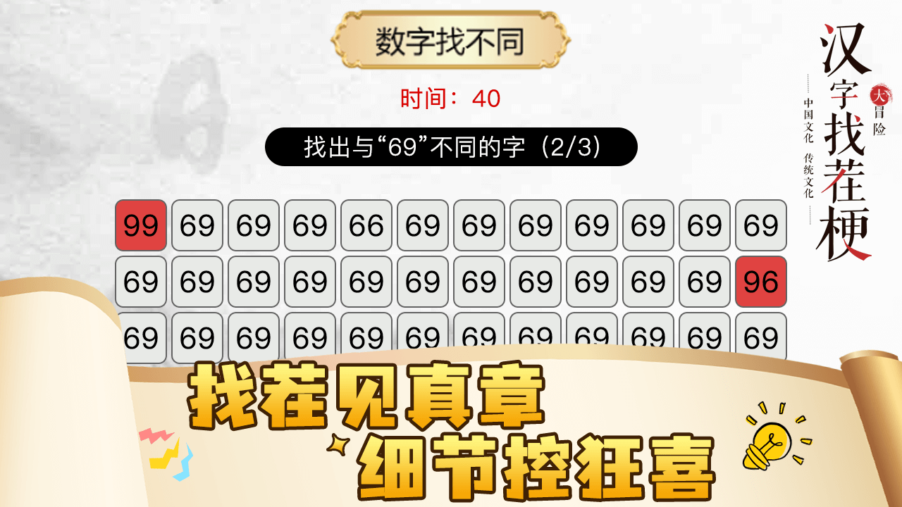 汉字找茬梗截图