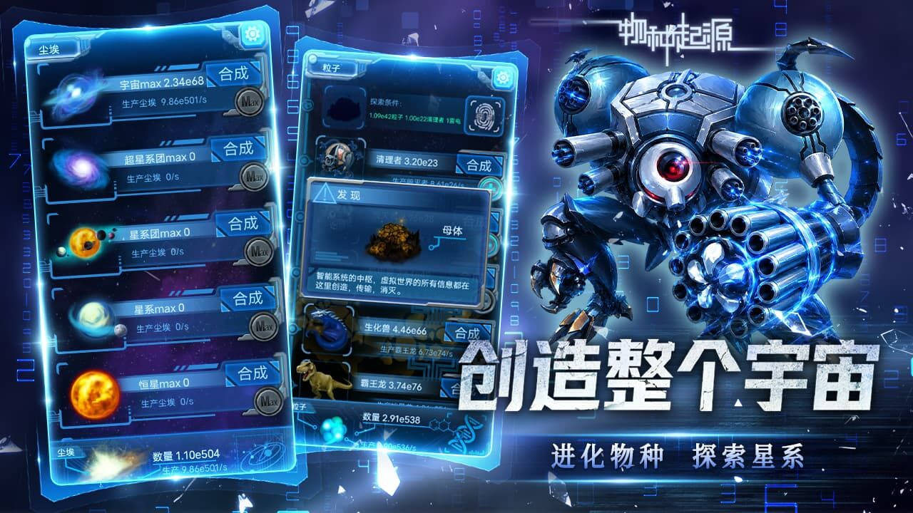 物种起源游戏软件V1.0截图