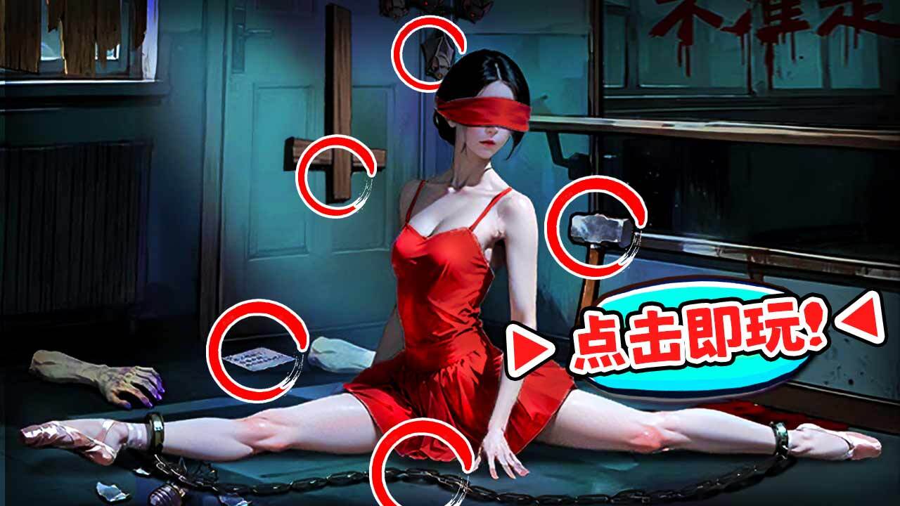 诡异怪谈所截图