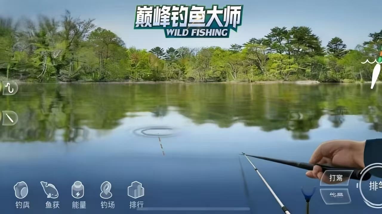 巅峰钓鱼大师截图