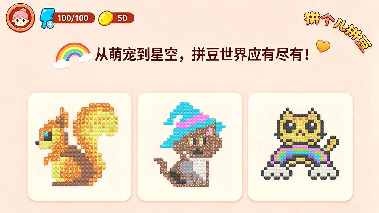 拼个儿拼豆截图