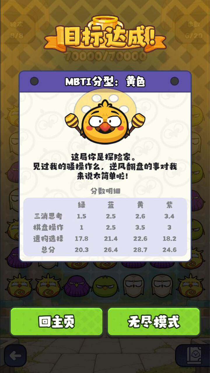 这个三消有毒截图