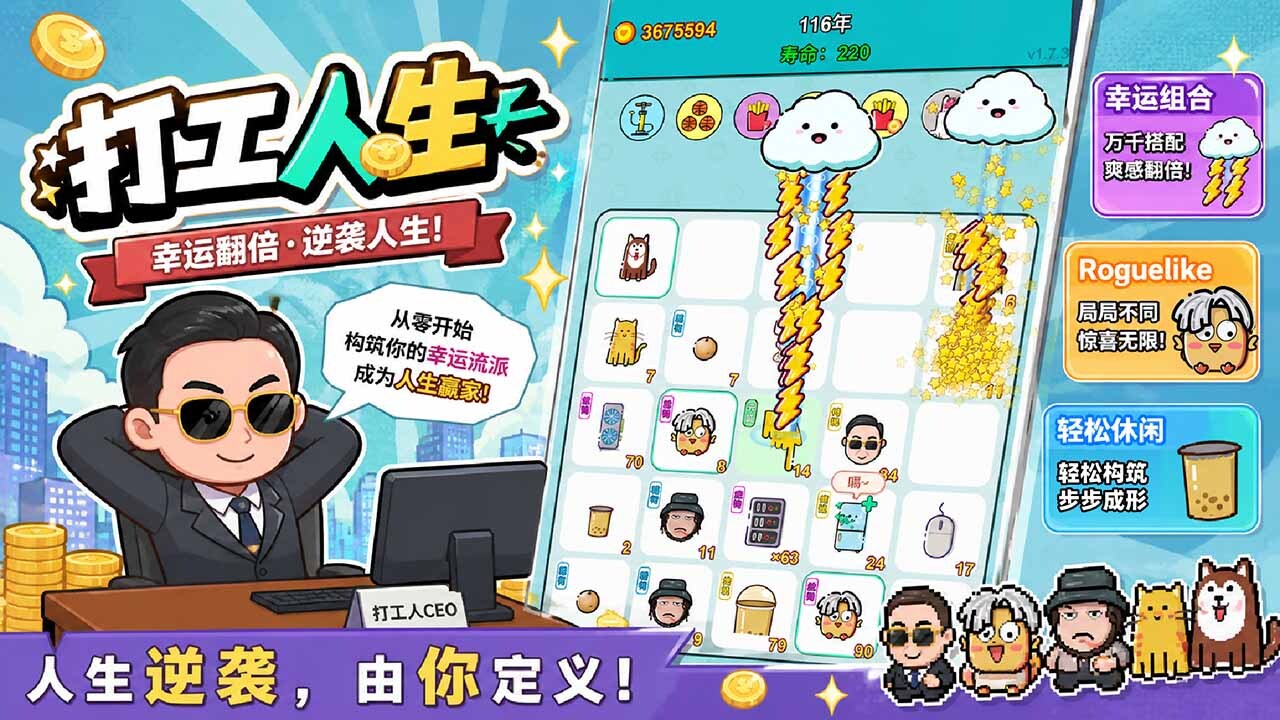 打工人生截图