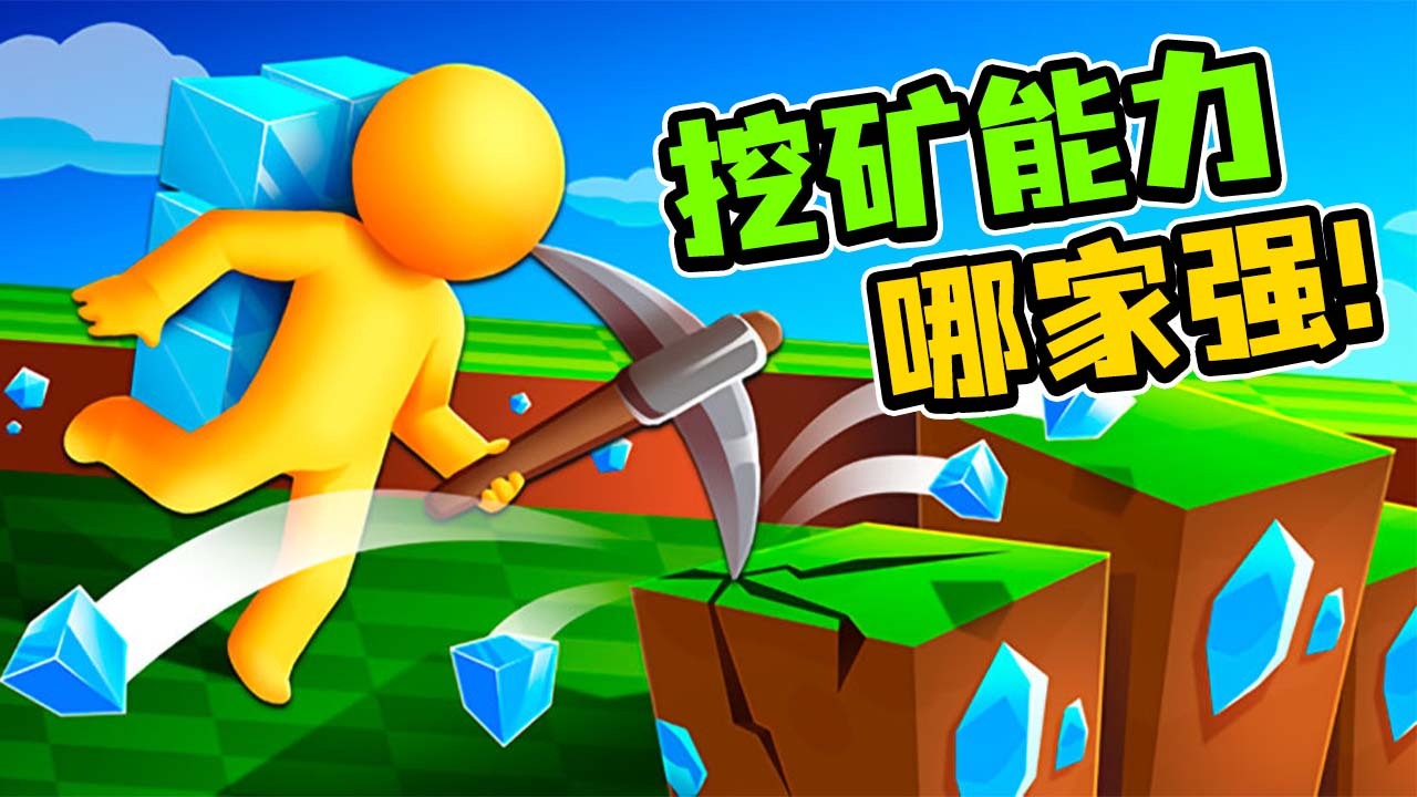 迷你小矿工截图