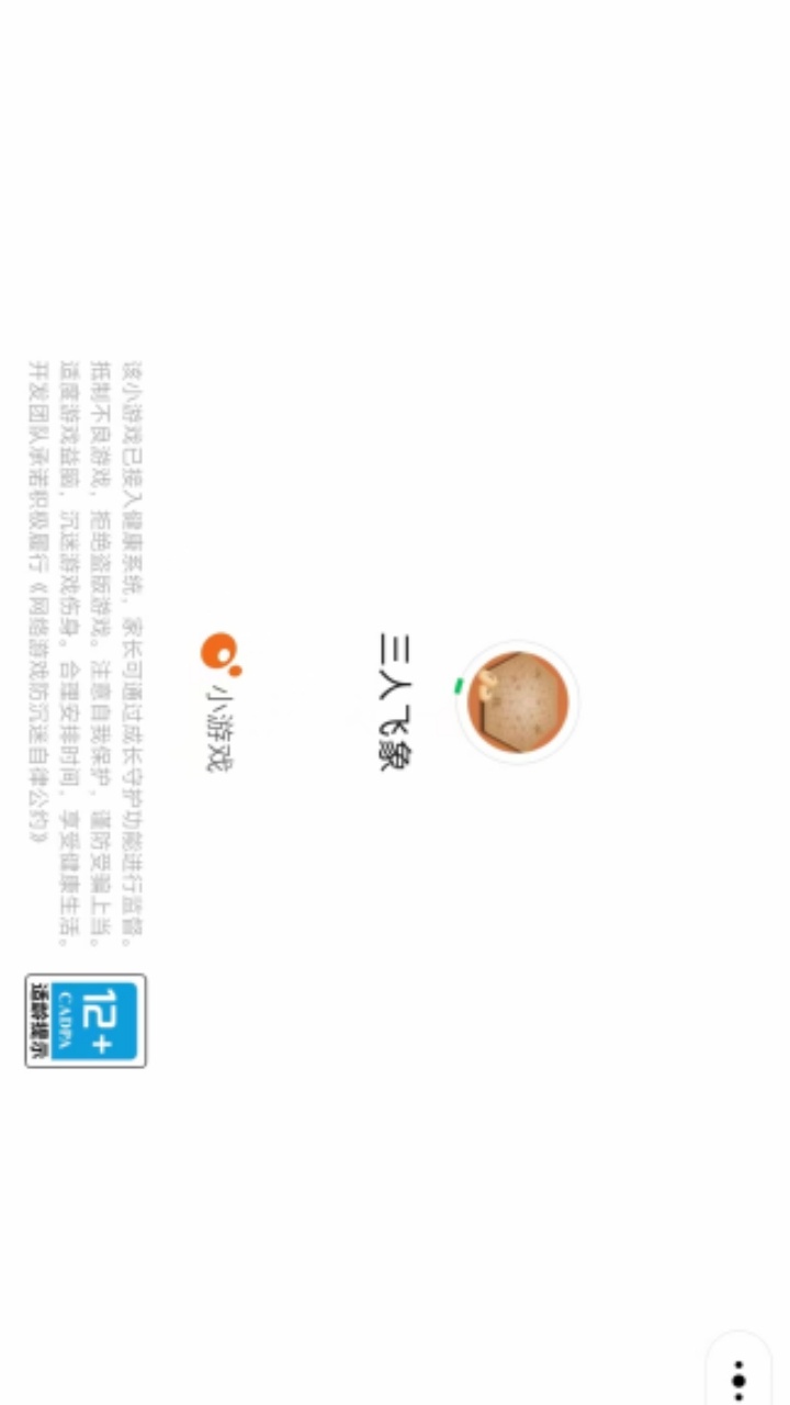 三人象戏截图