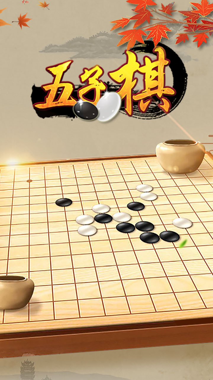 五子棋好友对弈大赛截图