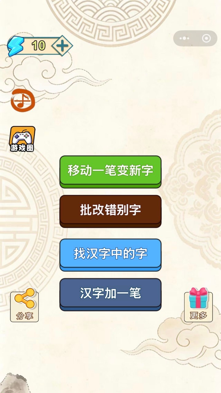汉字游戏大师截图