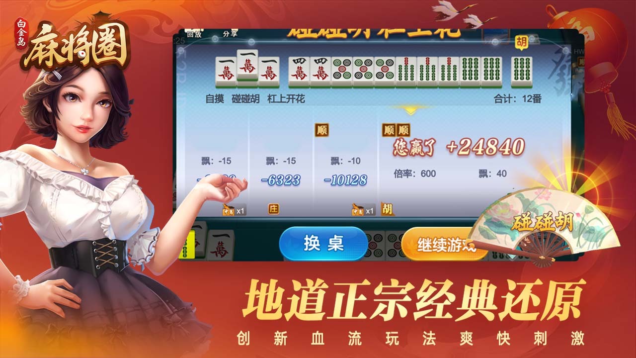 白金岛麻将圈截图