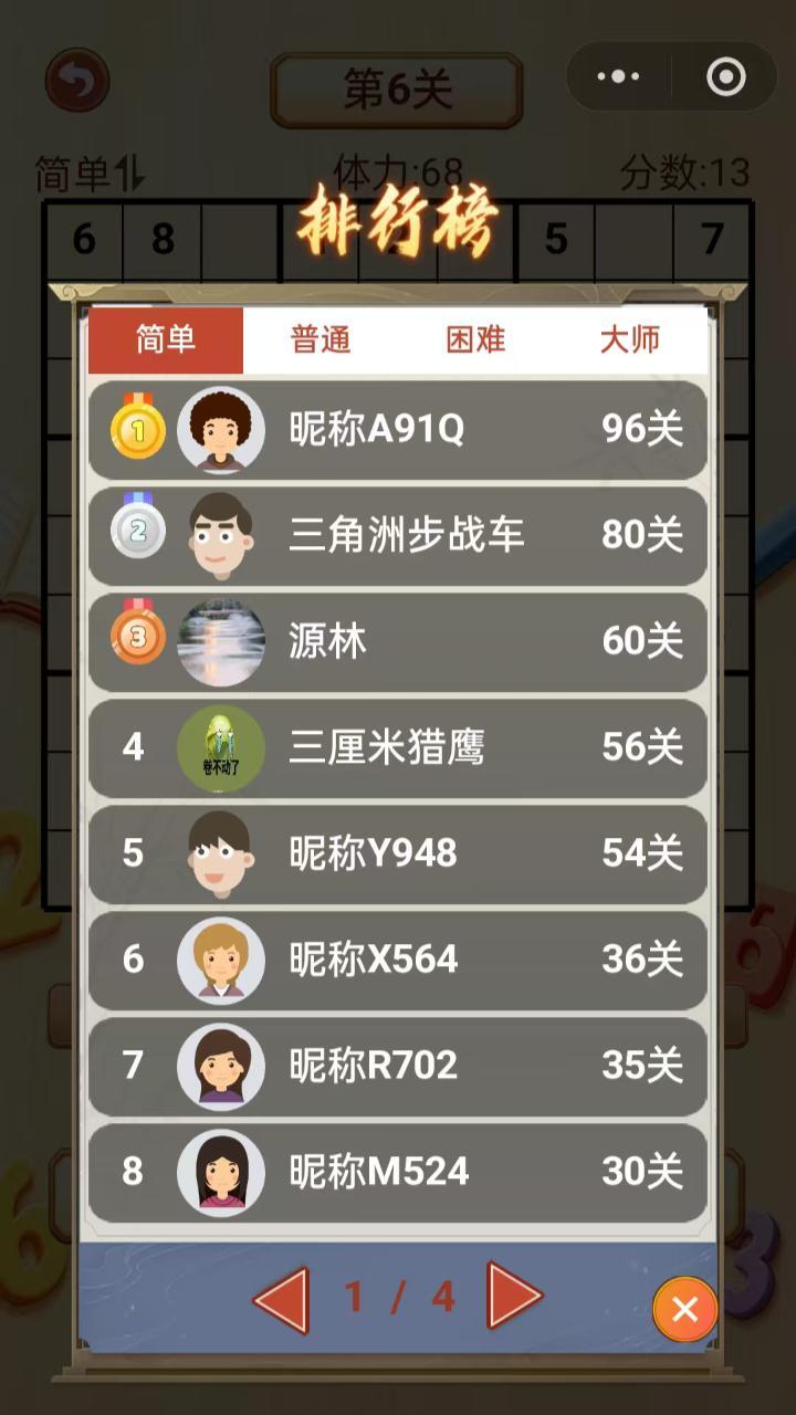 数学闯关游戏截图