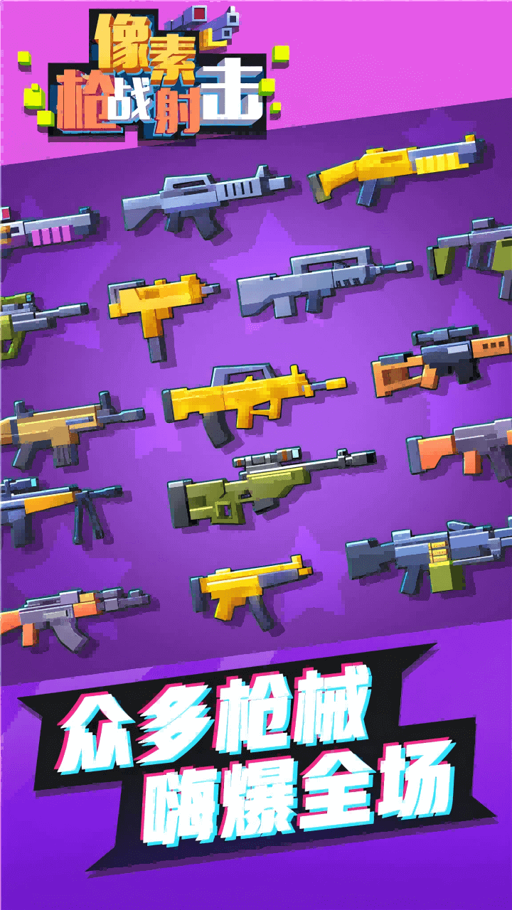 像素无尽冒险截图
