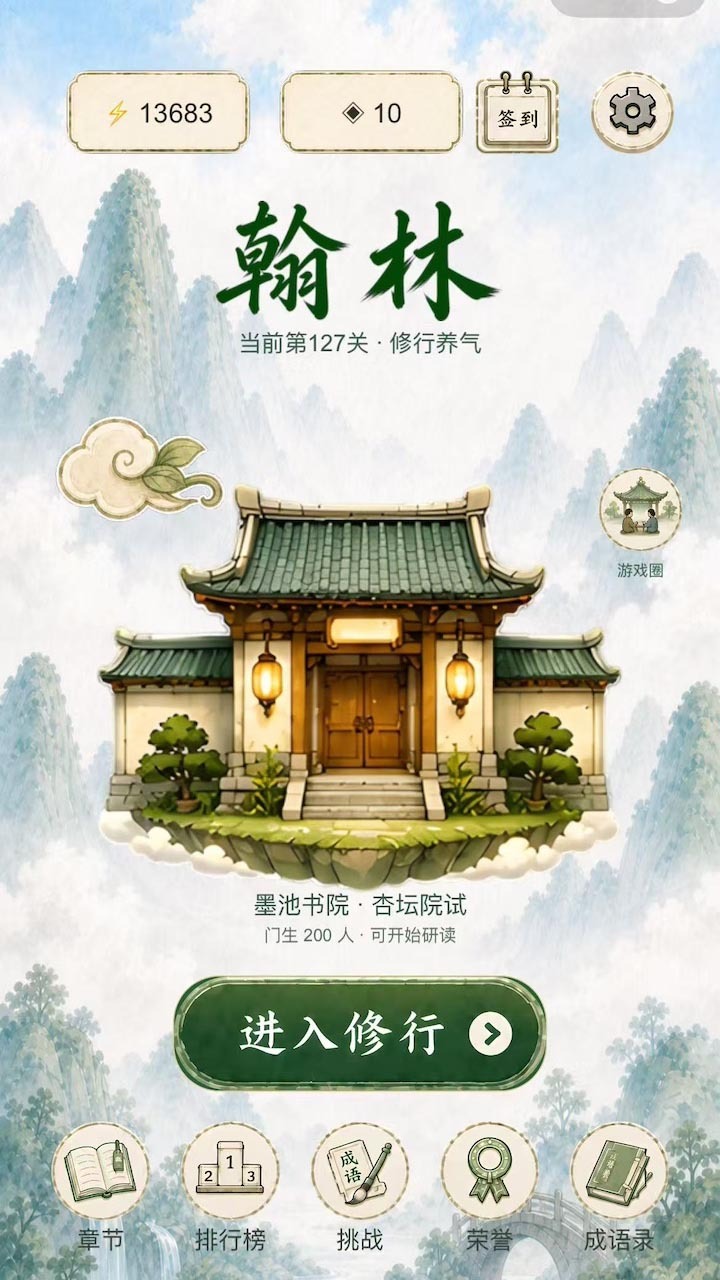成语消除水墨版截图