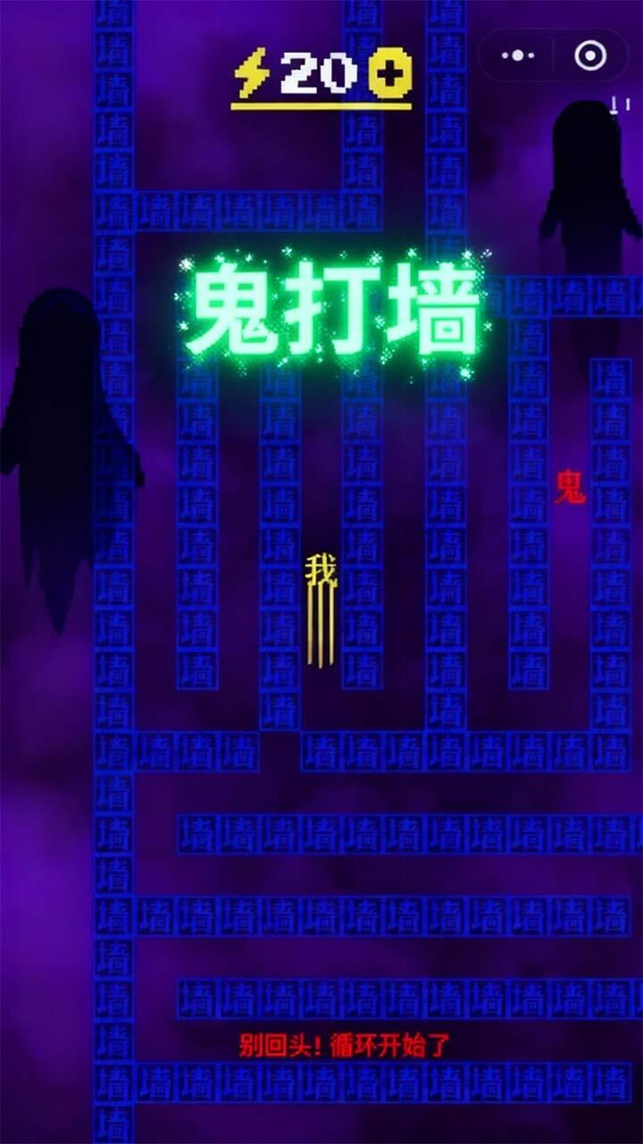 恐怖鬼打墙截图
